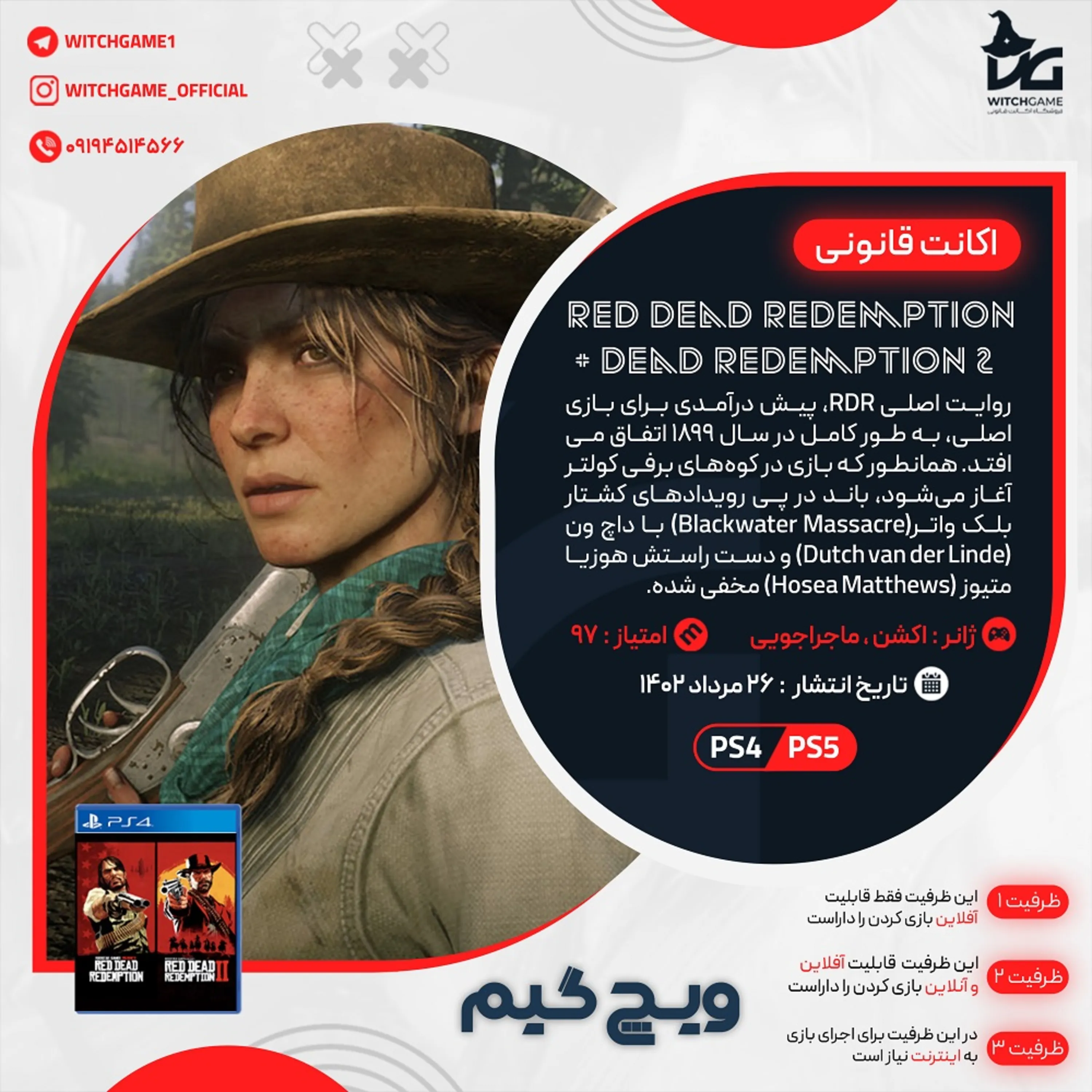 اکانت قانونی Red Dead Redemption & Red Dead Redemption 2 برای PS5 و PS4